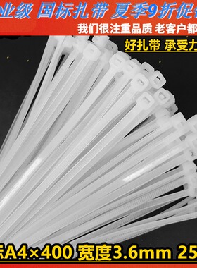 国标A4*400mm宽3.6力扣塑料尼龙扎带捆绑束理线绳带黑色白色250根