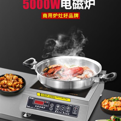 商用电磁炉大功率5000W家用平面爆炒猛火磁灶凹面不锈钢饭店后厨