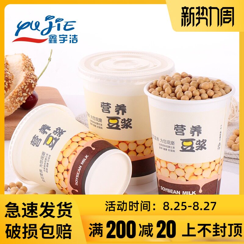 加厚现磨豆浆杯子一次性纸杯带盖吸管早餐家用便携外带粥杯1000只