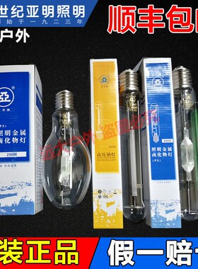 上海世纪亚明金卤灯灯泡JLZ70 100W150W250W400W NG1000W高压钠灯
