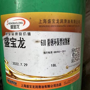 防锈环保型切削液18L 防锈环保型切削液18升 610