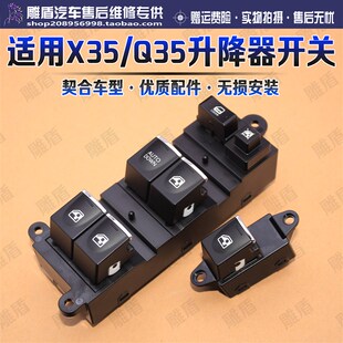 适用于北汽绅宝X35玻璃升降器开关总成Q35电动窗摇机控制按键配件