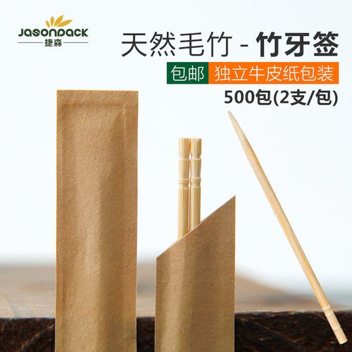 一次性牙签独立包装便携式竹牙签单头小包酒店饭店餐厅家用商用