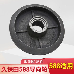 久保田收割机配件488支重轮588载重轮305轮子306导向轮张紧轮
