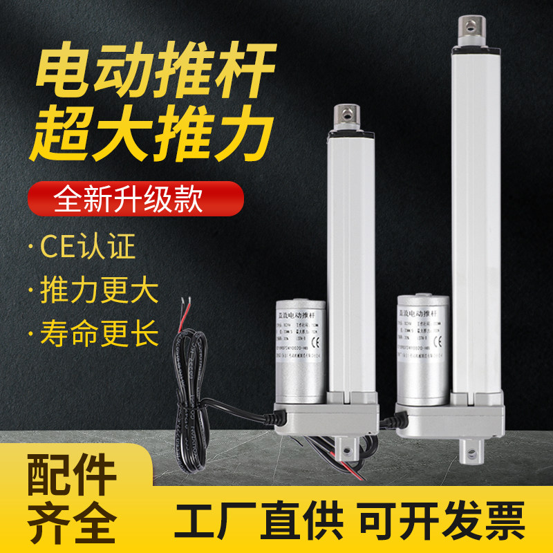 微型往复行程伸缩电缸电动推杆电机马达12V24V36V密室逃脱升降器