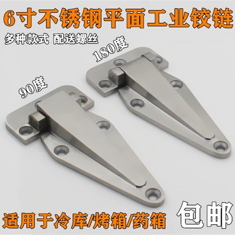 304不锈钢烘箱合页冷库门铰链烤箱铰链平面合页冷柜门铰链配件6寸