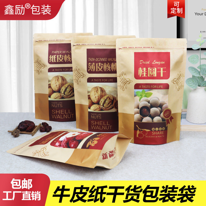 新疆红枣包装袋子桂圆干核桃牛皮纸袋 自封口500g自立密封礼品袋