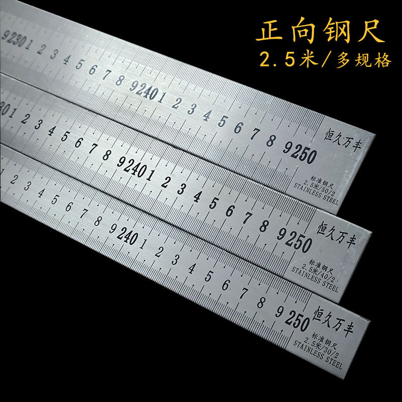 2.5米正向钢尺直尺加厚不锈钢加长刻度尺钢板尺250cm多规格金属尺