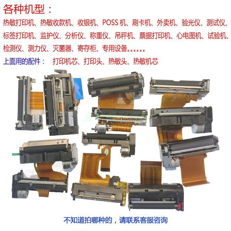 各种热敏票据打印机芯收银条码机打印头仪器设备热敏头多种可选
