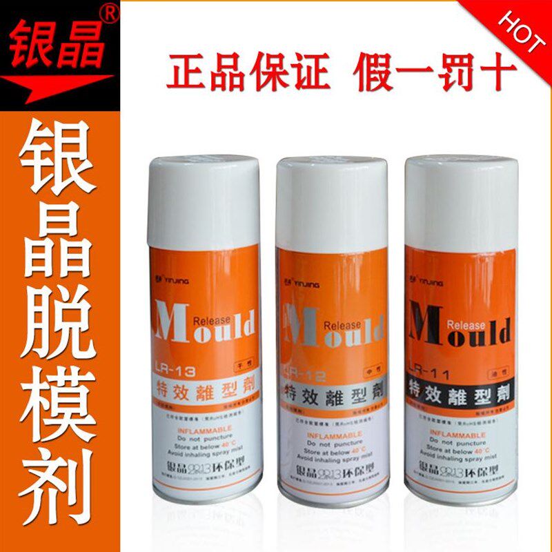 银晶脱模剂特效离型剂注塑橡胶脱模环保型顶针油润滑剂油中性干性