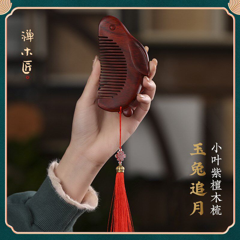禅木匠【玉兔追月】天然血檀木红木复古文艺可爱流苏本命年木梳子