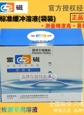 上海雷磁pH袋装校正液250ml pH标准缓冲溶液1.68 6.86 9.18 12.46