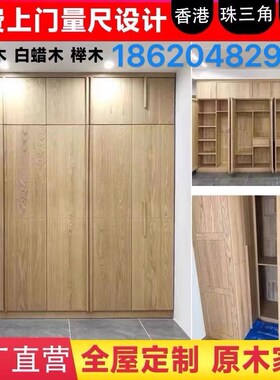 全屋定制樱桃橡木实木衣柜工厂定做整体橱柜家用卧室衣柜定制白蜡