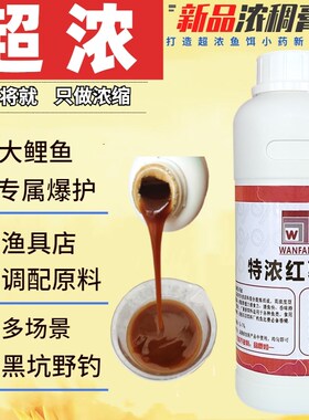 万方特浓红薯膏香精高浓度钓鱼小药饵料添加剂黑坑野钓大鲤鱼鲫鱼