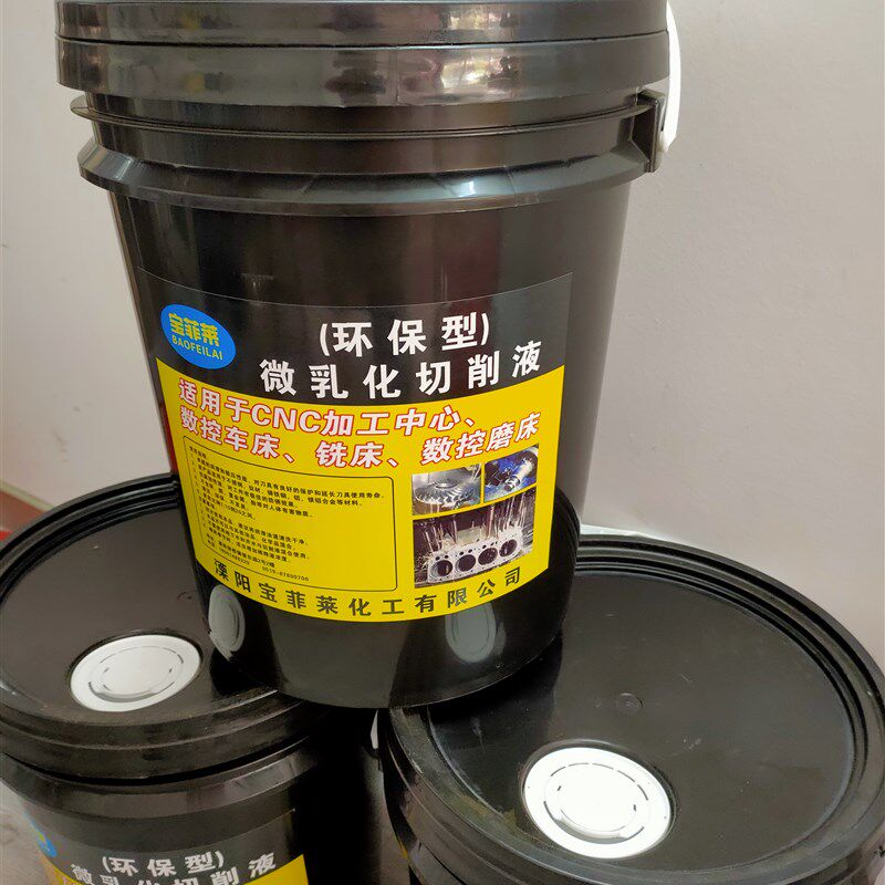 铜铝合金全乳乳化切削液 不锈钢乳化油 车床乳化切削液皂化液
