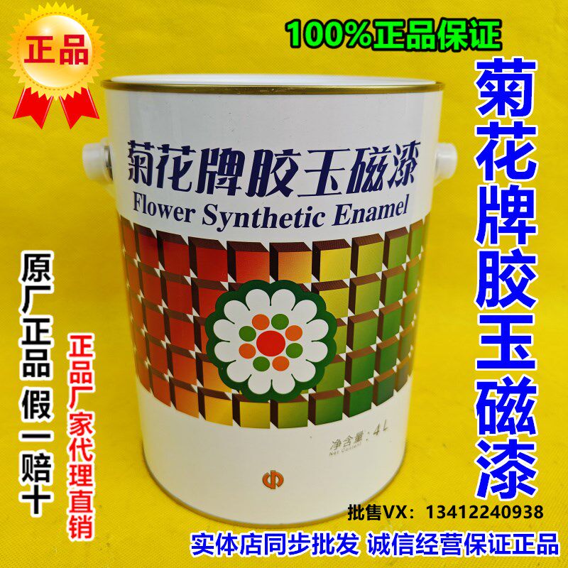 菊花牌胶玉磁漆金属漆防锈漆家具翻新涂料防盗门窗铁栏杆面漆油漆