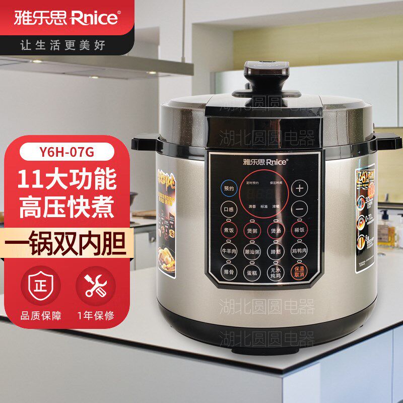 雅乐思电压力锅6L大容量家用多功能智能预约电高压锅Y6H-07G双胆