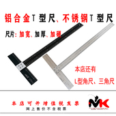 不锈钢90度直角T型丁子尺铝合金广告玻璃靠尺1米25大号拐角方尺塑