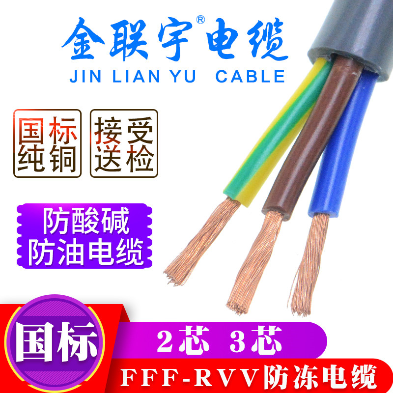 金联宇防水防油耐酸碱2芯3芯4芯0.751.5 2.5 4 6平方国标灰色电缆