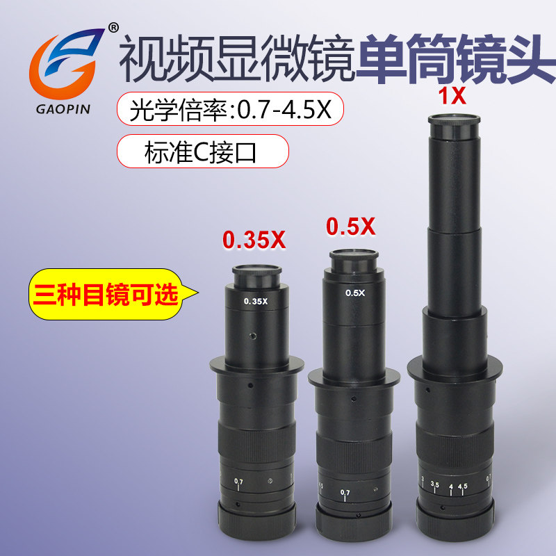 XDC-10A单筒电子视频显微镜工业镜头0.7-4.5X连续变倍光学镜头