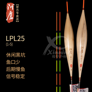 阿卢浮漂LPL25黑坑高灵敏度鲫鱼漂野钓细尾芦苇鲫鱼临底摸鱼