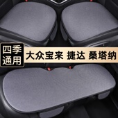 大众宝来捷达桑塔纳汽车坐垫四季 三件套车垫子 通用单个座椅垫夏季