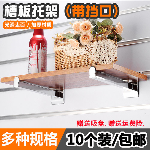槽板玻璃托臂隔板托架超市货架加厚槽板托架带挡口防滑落层板托架