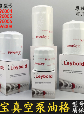 leybold莱宝真空泵排气滤芯SV300B油雾分离器100B过滤器971431120