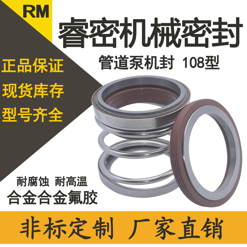 管道水泵机械密封配件108-18-22-25-28-30-35-40合金氟胶轴封水封