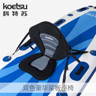 SUP冲浪板桨板坐椅充气船皮划艇独木舟可调节eva靠背坐垫折叠座椅