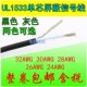 UL1533单芯屏蔽线24AWG 缠绕屏蔽线 2.2MM音频喇叭信号线
