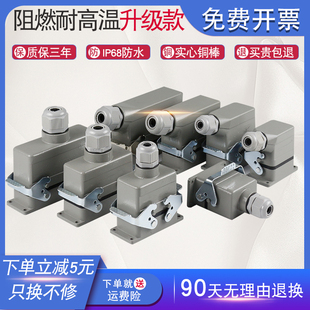 矩形重载连接器航空插头HE-6芯10/16/24/32/48防水热流道工业插座