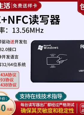 NFC读写器IC读卡器13.56MHz可写文本网址写卡二次开发14443A协议