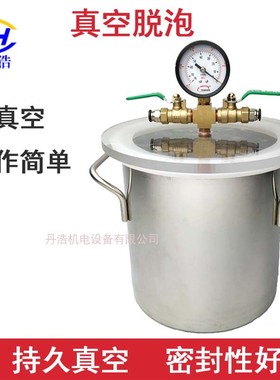 真空消泡脱泡桶AB胶水除泡真空罐环氧树脂硅胶真空泵容器脱泡桶