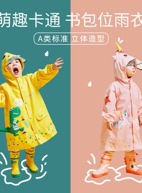 KK树儿童雨衣男童女童2021新款小学生小童宝宝雨披幼儿园带书包位