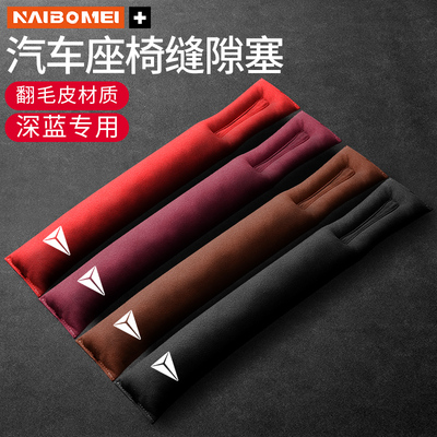 适用深蓝SL03 S7汽车座椅缝隙塞防漏条车内前排卡缝垫条内饰用品