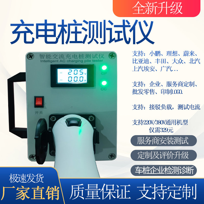便携式国标交流充电桩模拟测试仪器基础款通用款220/380V电压电流