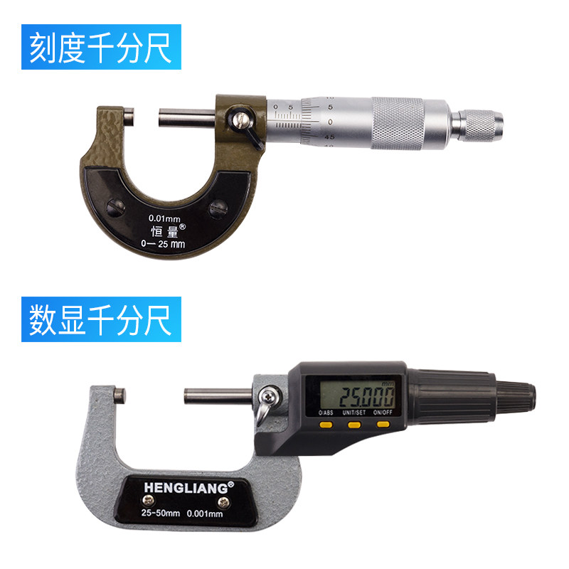 (恒量)工业外径千分尺/数显千分尺/螺旋测微器0-25-50-75-100mm