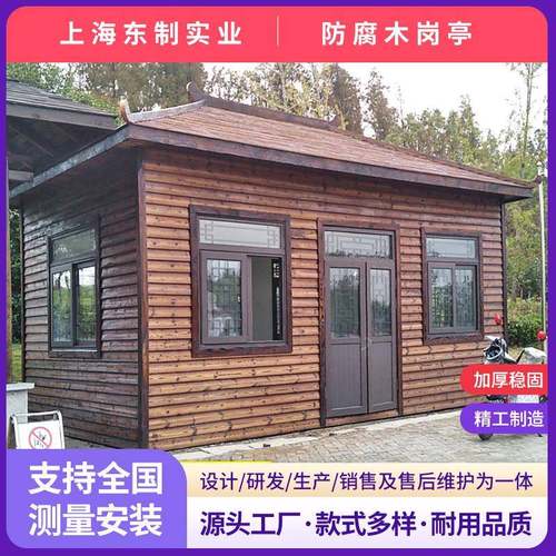 民宿别墅防腐木保安岗亭景区售票亭门卫休息室木制售货亭移动木屋