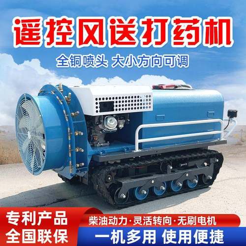 履带式风送弥雾全自动喷雾机新型农用喷药打药车果园打药机