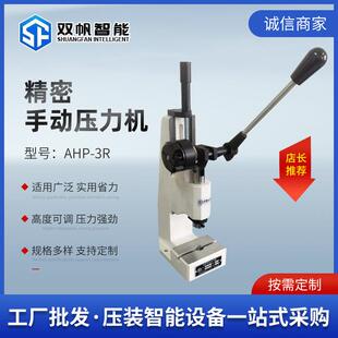 厂家手板压机压轴机AHP系列连杆式小型台式手动压力机