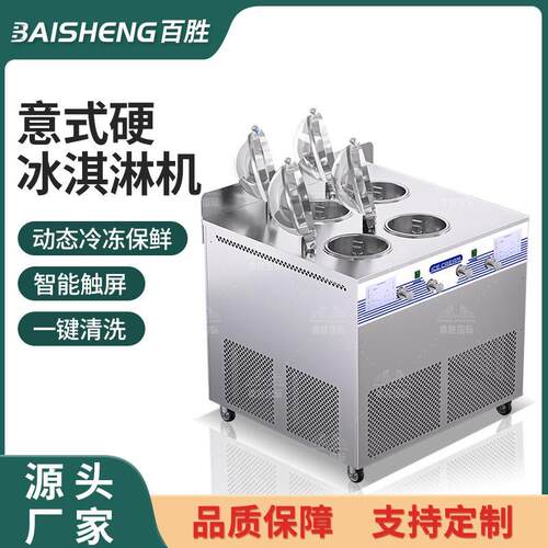 硬质冰淇淋机商用立式全自动圣硬冰激凌机哈根达斯雪糕机