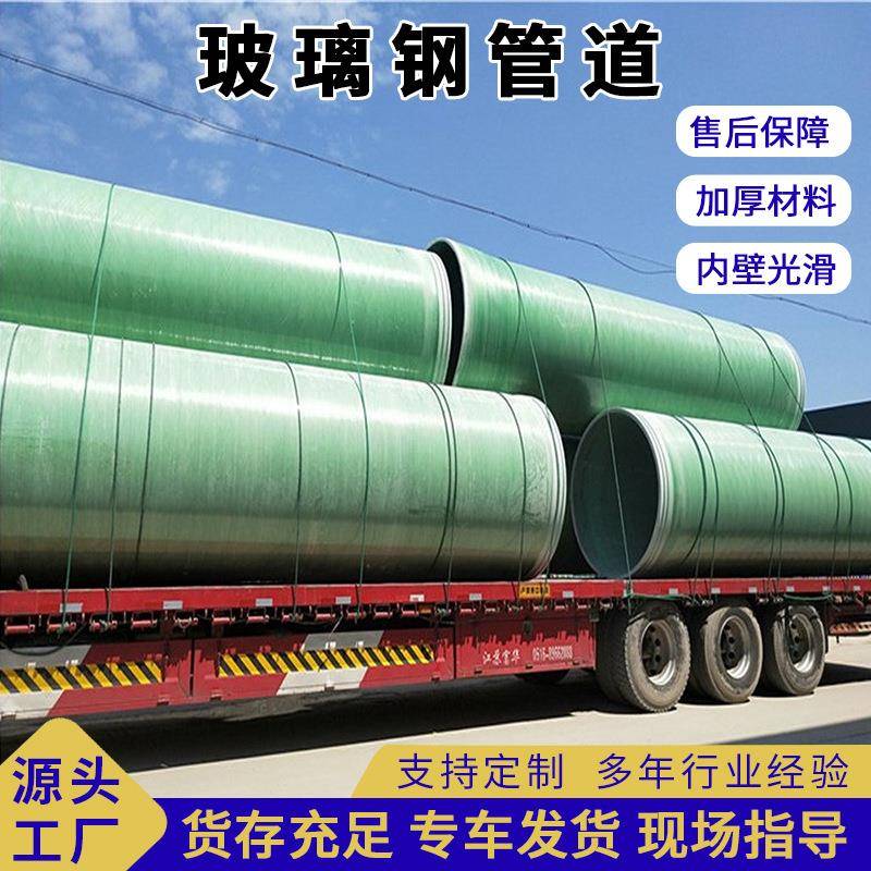 地埋式玻璃钢管道污水雨水夹砂通风管耐磨防腐排污排水玻璃钢烟囱