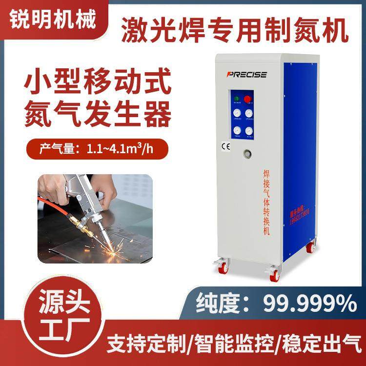 小型工业氮气制造机高纯度氮气发生器便携移动式激光焊专用制氮机