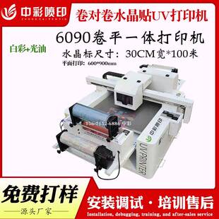 6090水晶标打印机6090水晶贴卷材UV打印机卷材水晶贴UV打印机设备