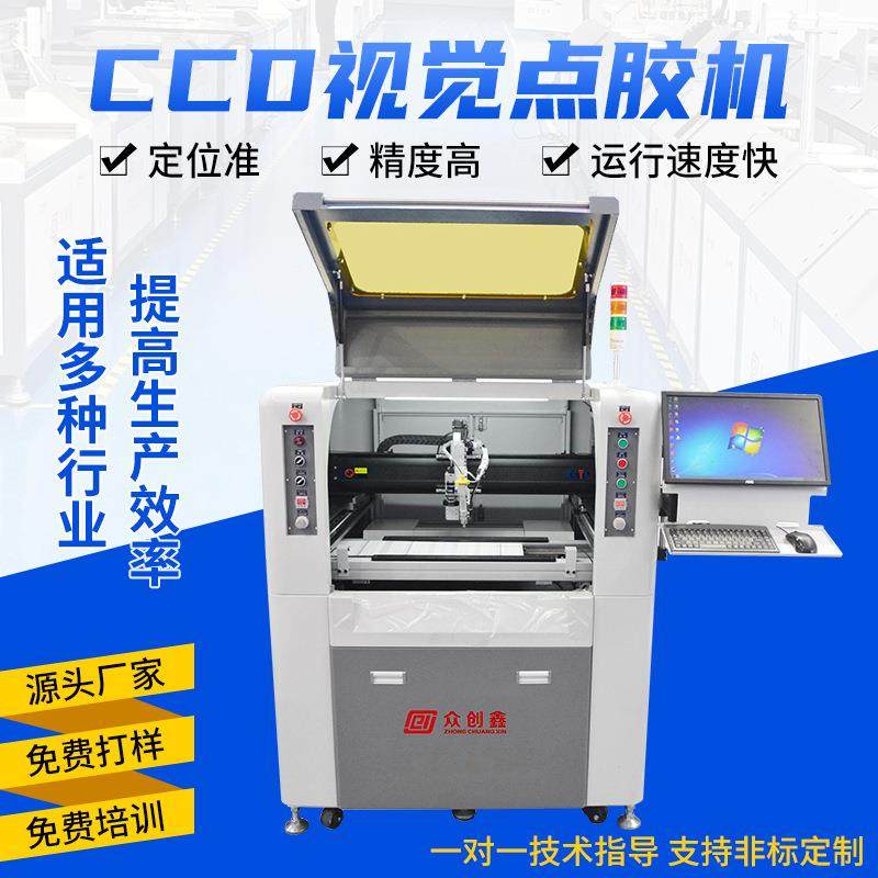 在线CCD视觉定位点胶机BGA焊点电容屏LED透镜UV胶全自动喷胶机,五金/工具,电动打胶机,淘宝优惠券,粉丝福利购,淘宝优惠卷