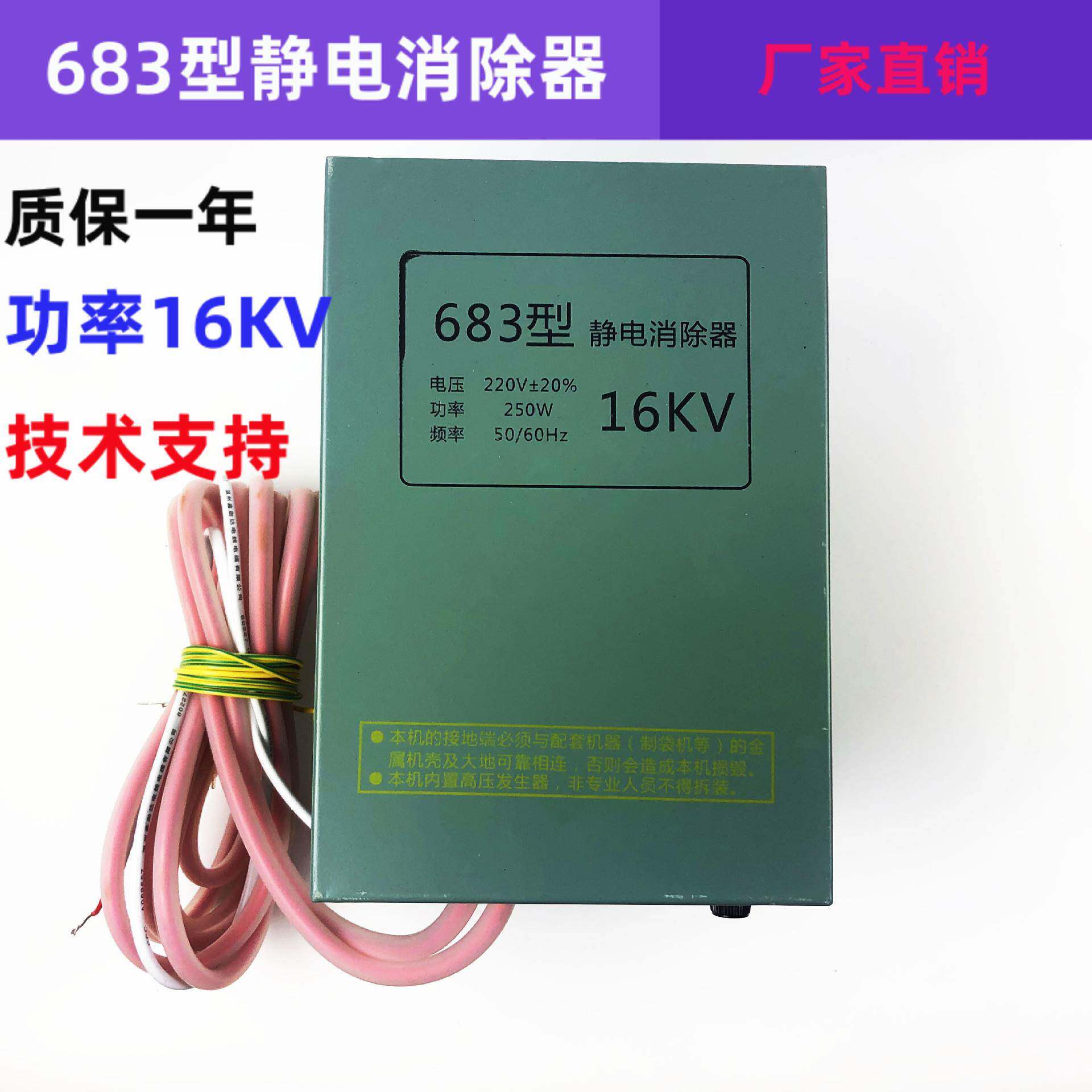 683型静电消除器16kv配静电消除棒制袋机静电处置发生器