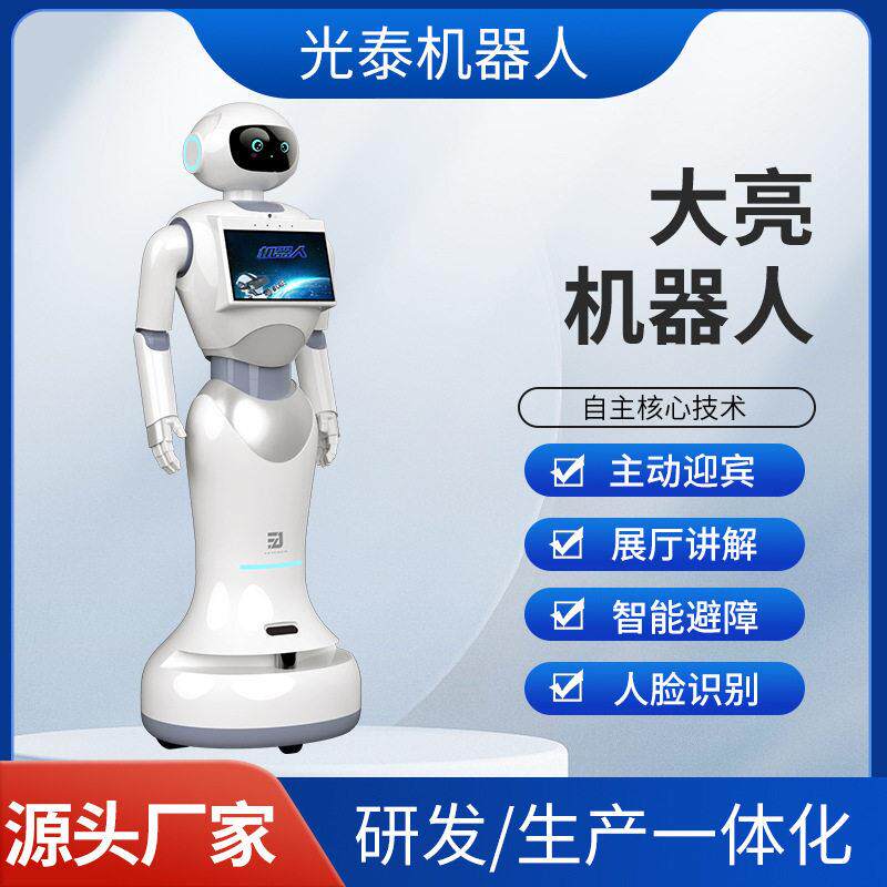迎宾机器人商用智能服务机器人AI对话展厅讲解机器人定制机器人