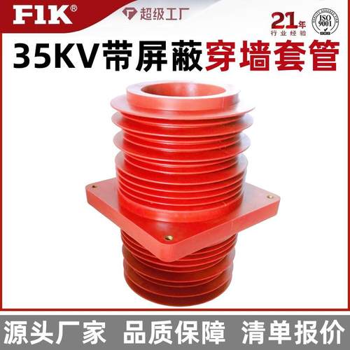 TG3-35Q/260*260穿墙套管35KV环氧树脂高压中置柜带屏蔽母线套管