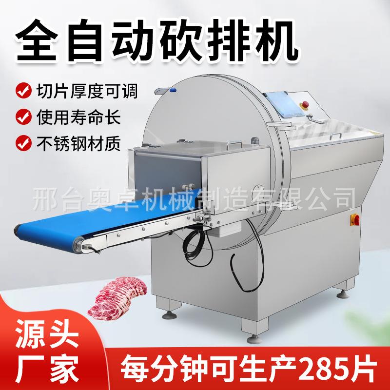 全自动25k砍排机带骨猪排冻肉斩骨砍排机五花培根牛羊肉切肉片机
